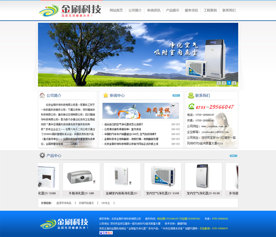 北京金刷環(huán)保科技有限公司