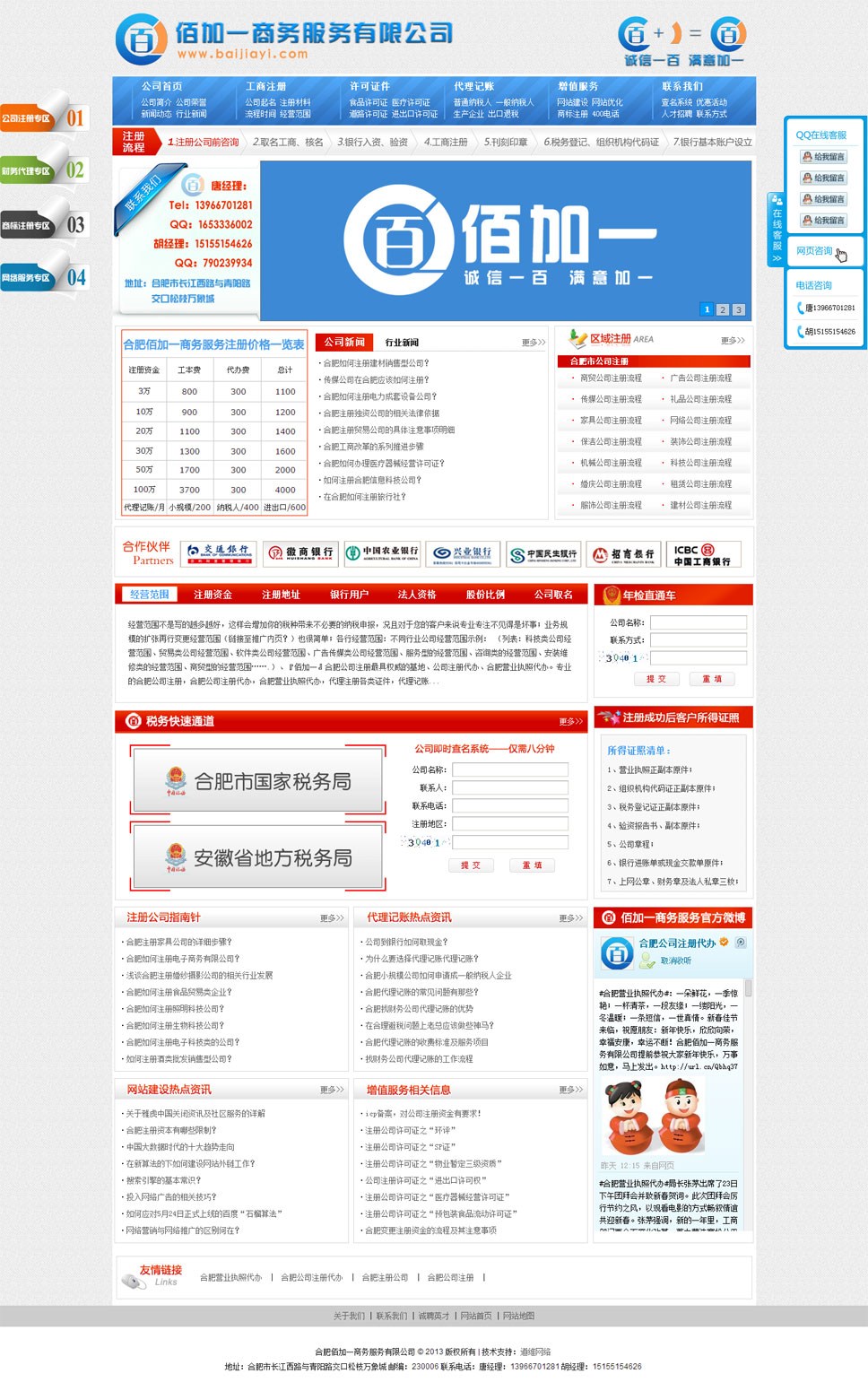 合肥佰加一商務服務有限公司